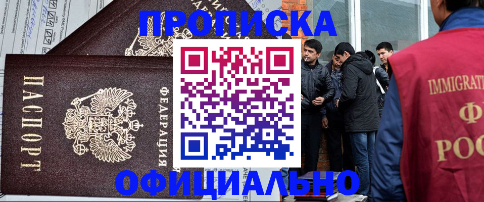 прописка штамп в Рассказово