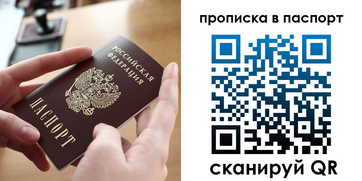 купить прописку в Рассказово
