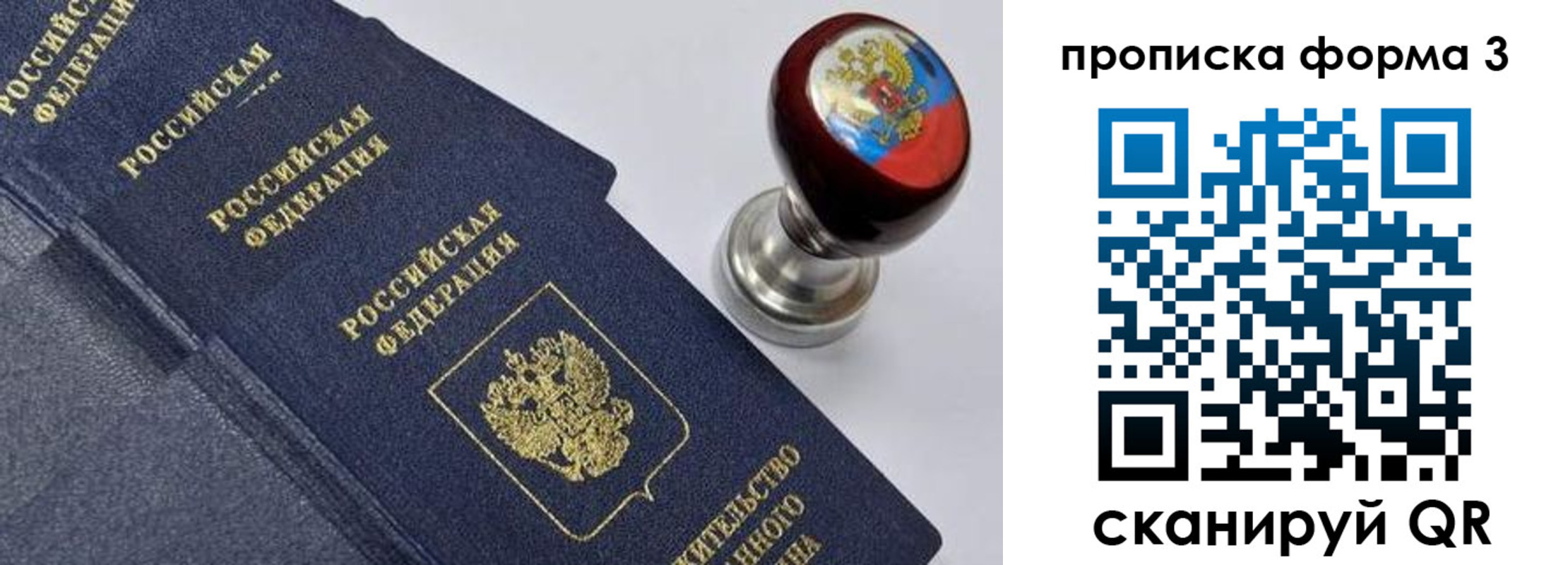 прописка 2025 в Рассказово