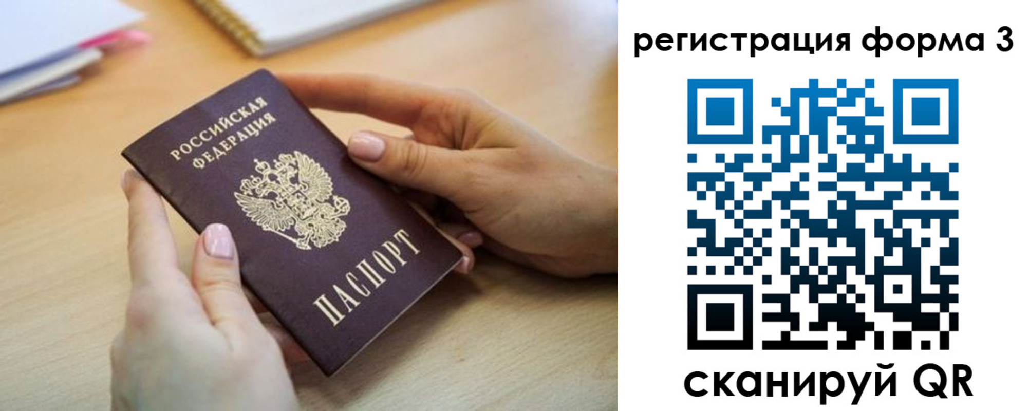 миграционный учет в Рассказово