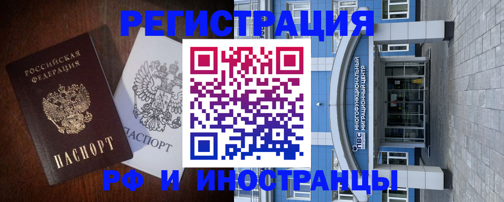 временная регистрация купить в Рассказово