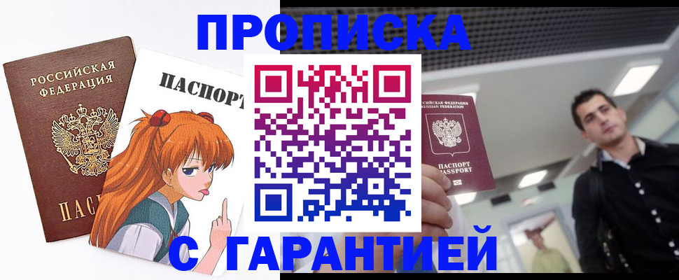 временная регистрация надежно в Рассказово